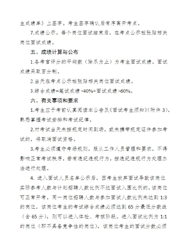 武汉东西湖区聘用制教师6月16日面试
