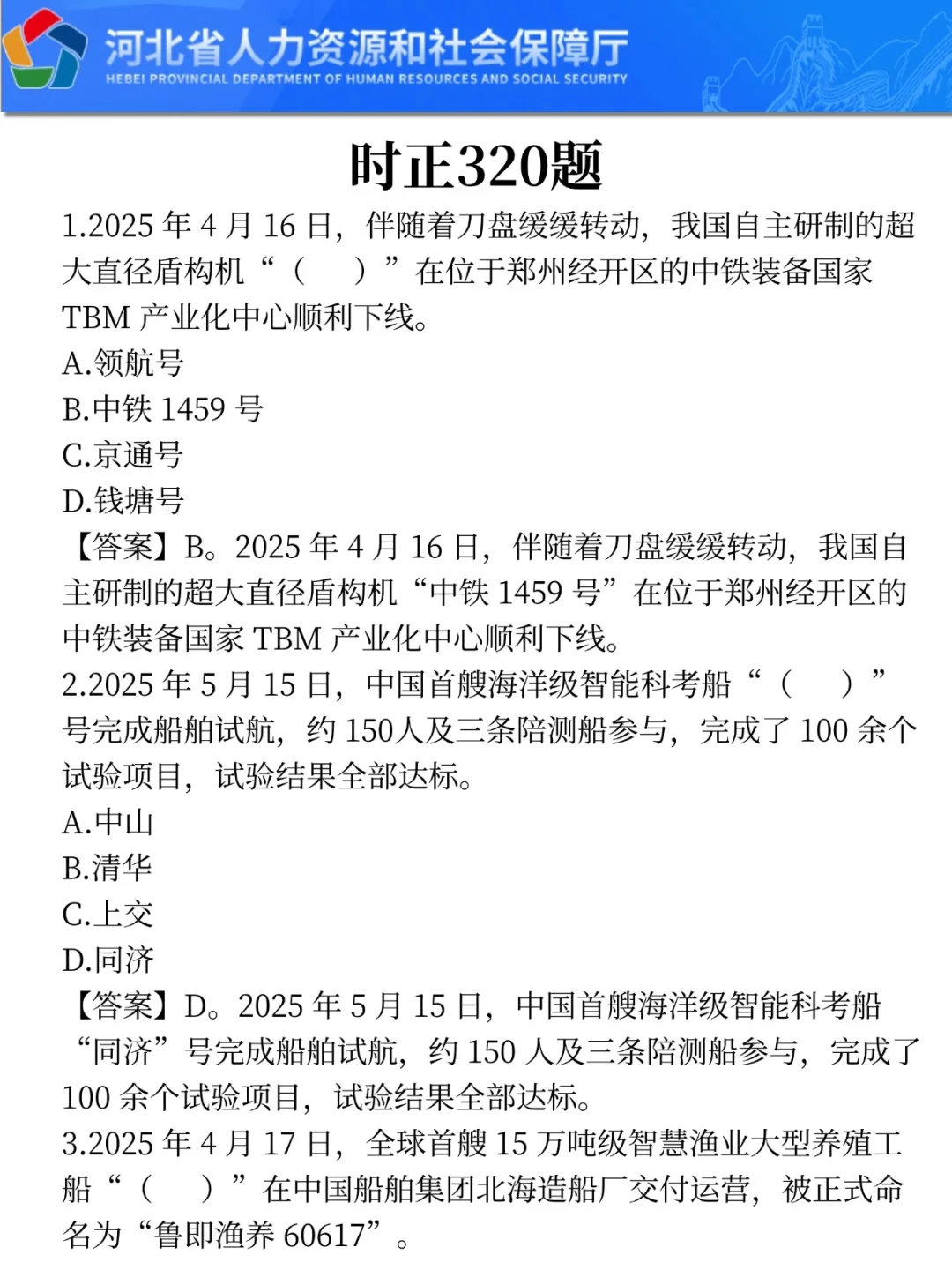 提醒一下，打算裸考石家庄市属国企的考生