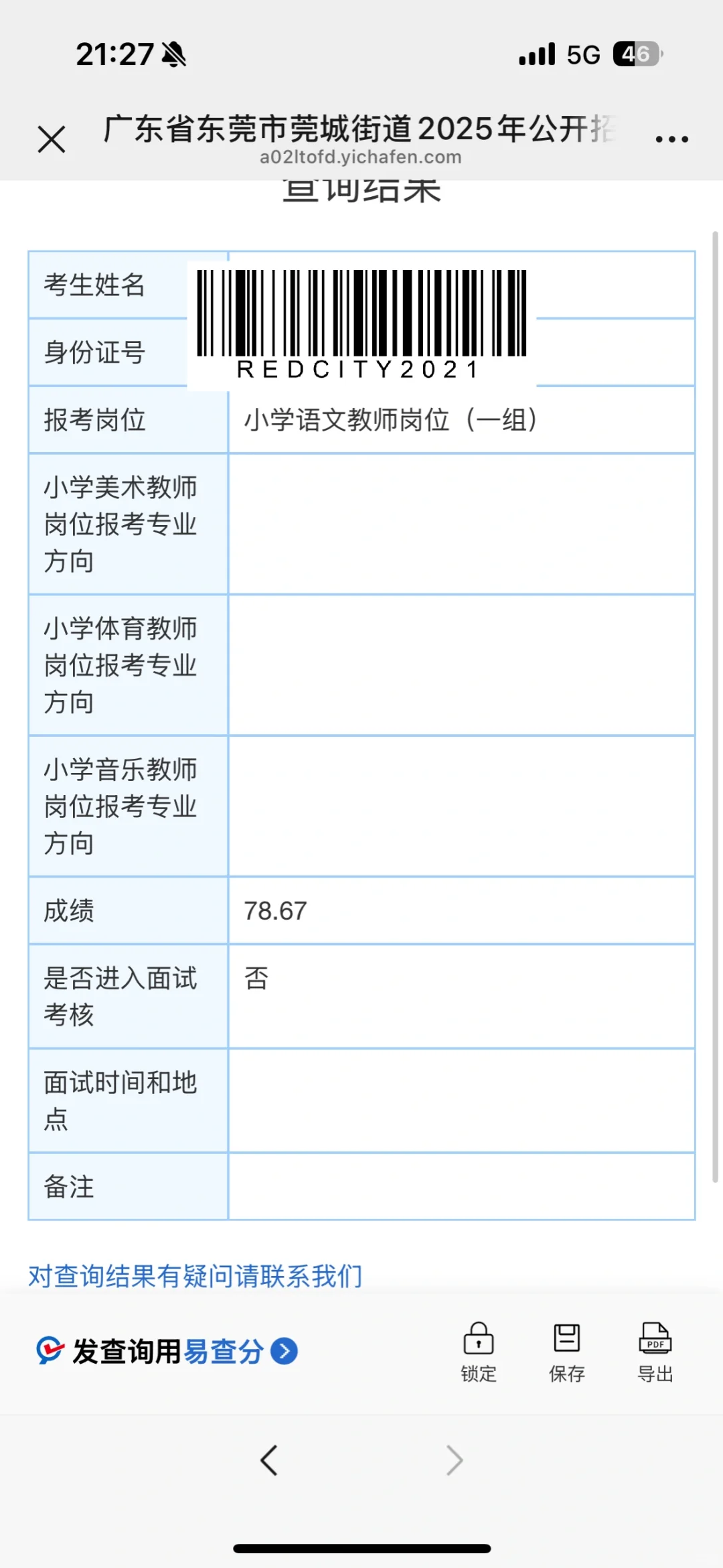 好好好，好你个东莞长聘