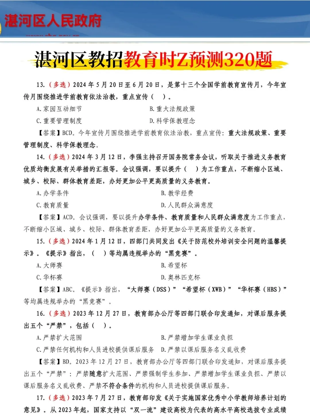 25平顶山湛河区教师招聘，临时新增考试内容