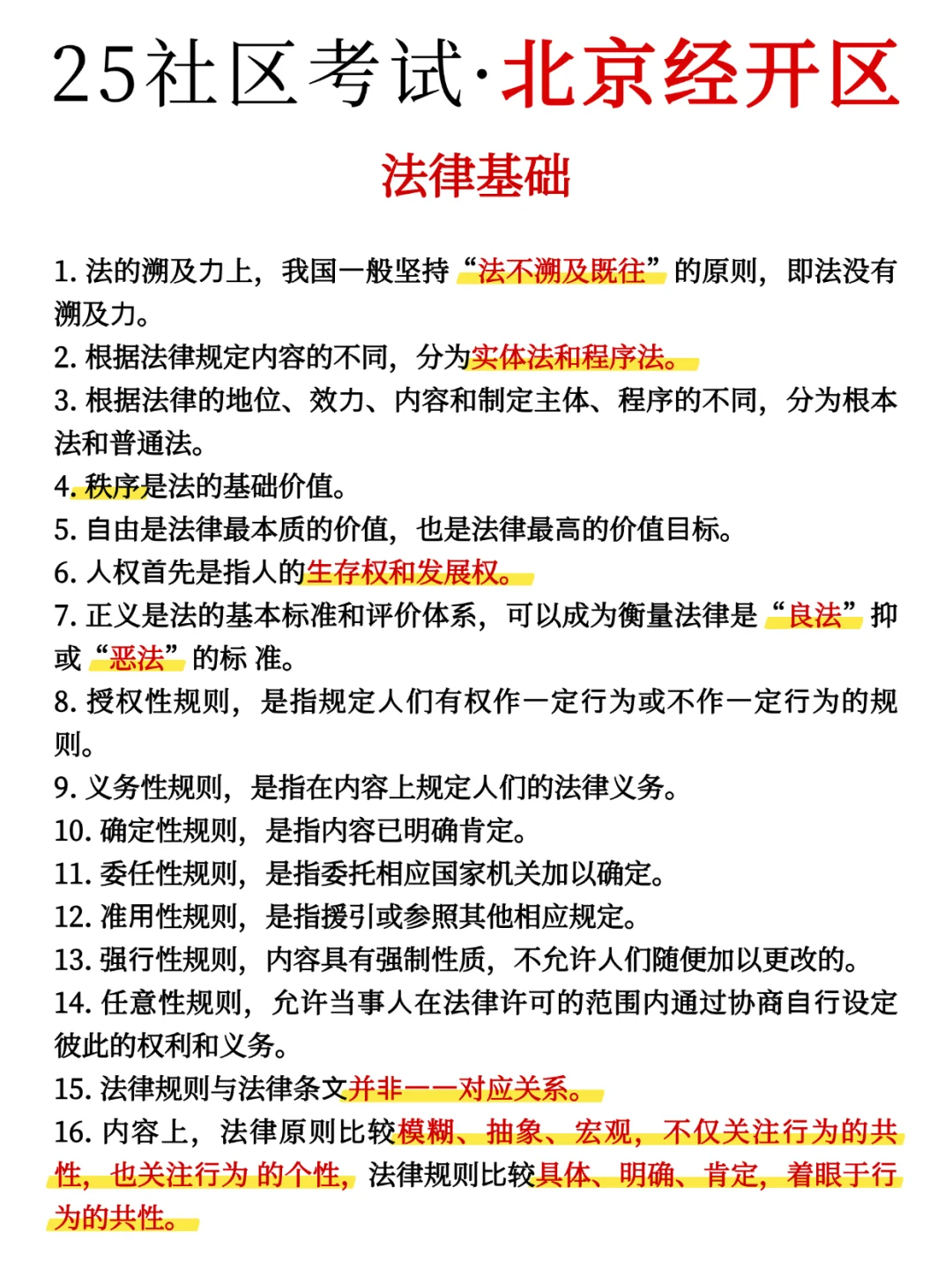 坏消息，北京经开区社区工作者，政策变了