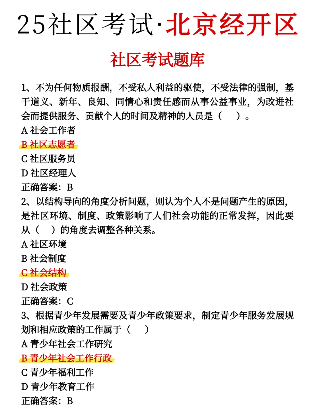 坏消息，北京经开区社区工作者，政策变了