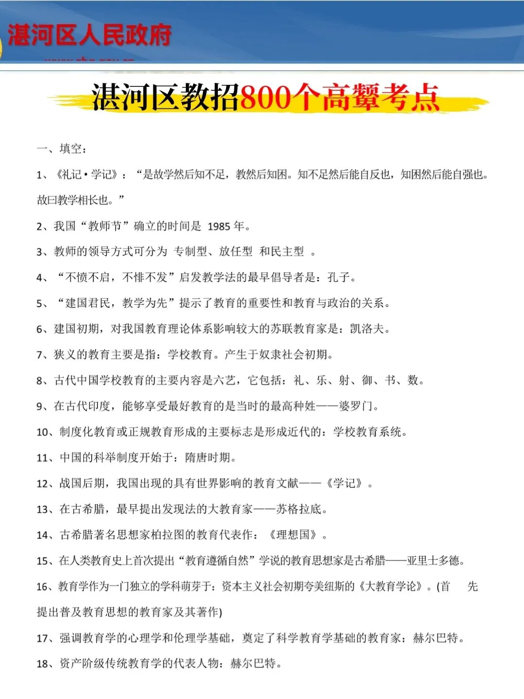 25平顶山湛河区教师招聘，临时新增考试内容