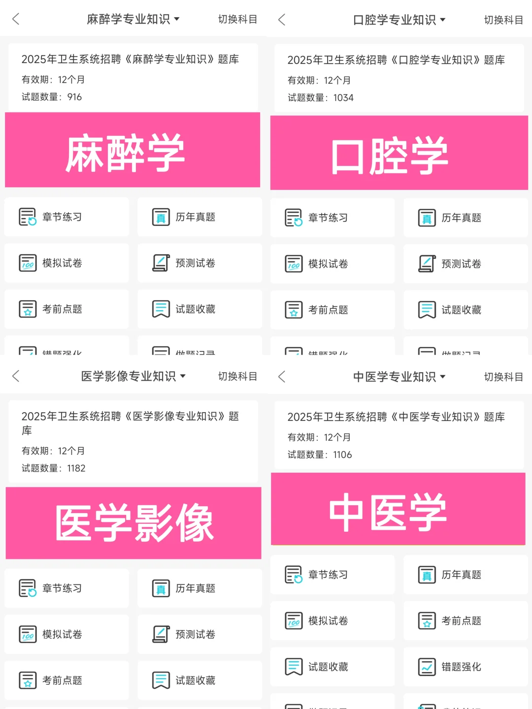保定市安国市卫健委公开招聘75人，提醒一下