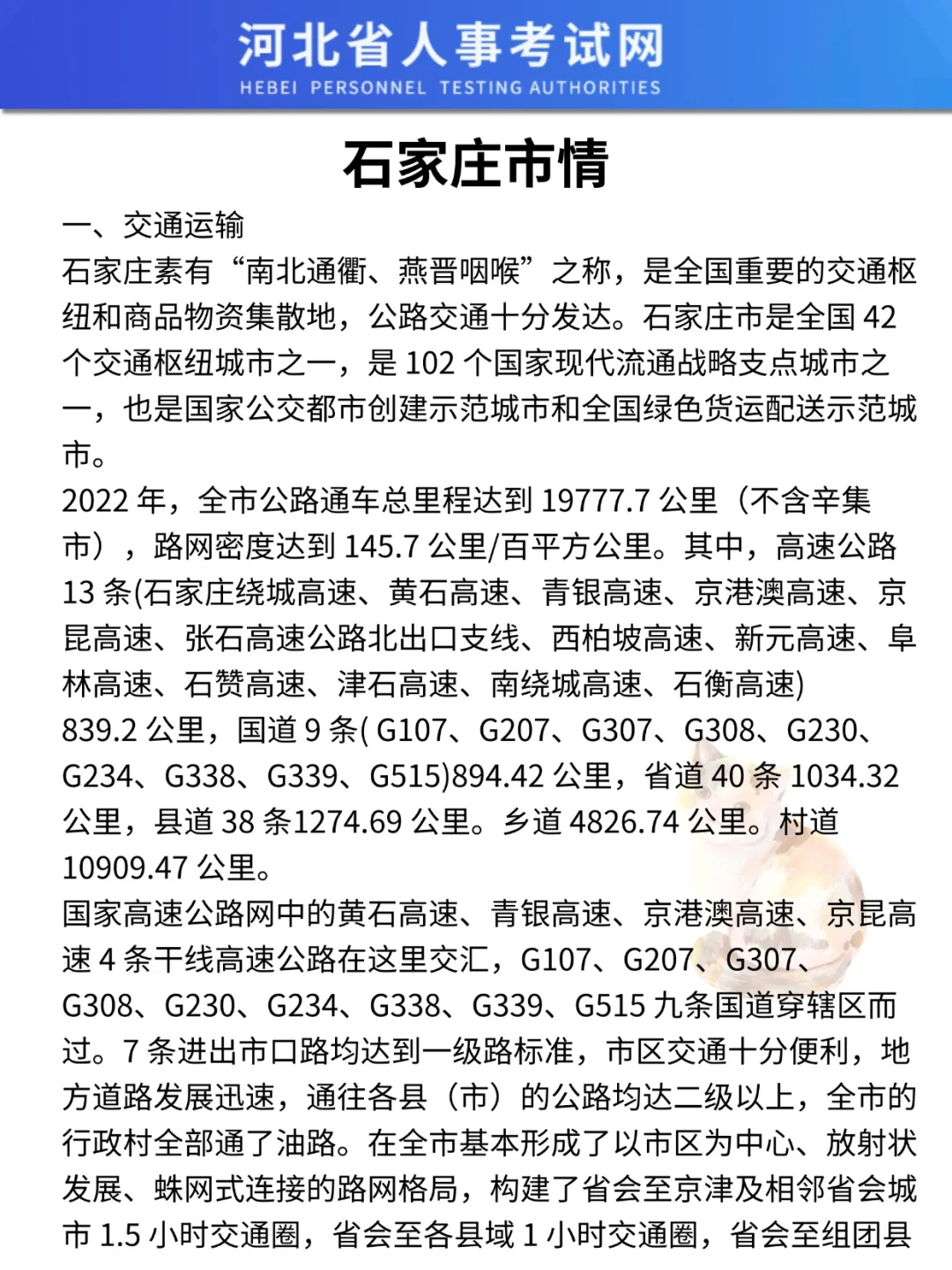 太恶心了，25石家庄市属国企临时新增通知❗