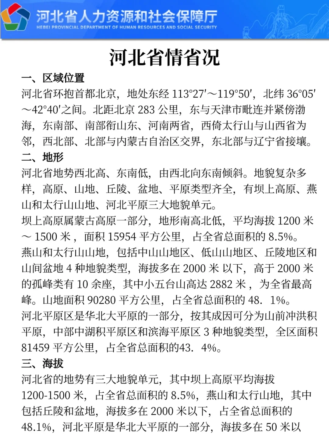 提醒一下，打算裸考石家庄市属国企的考生