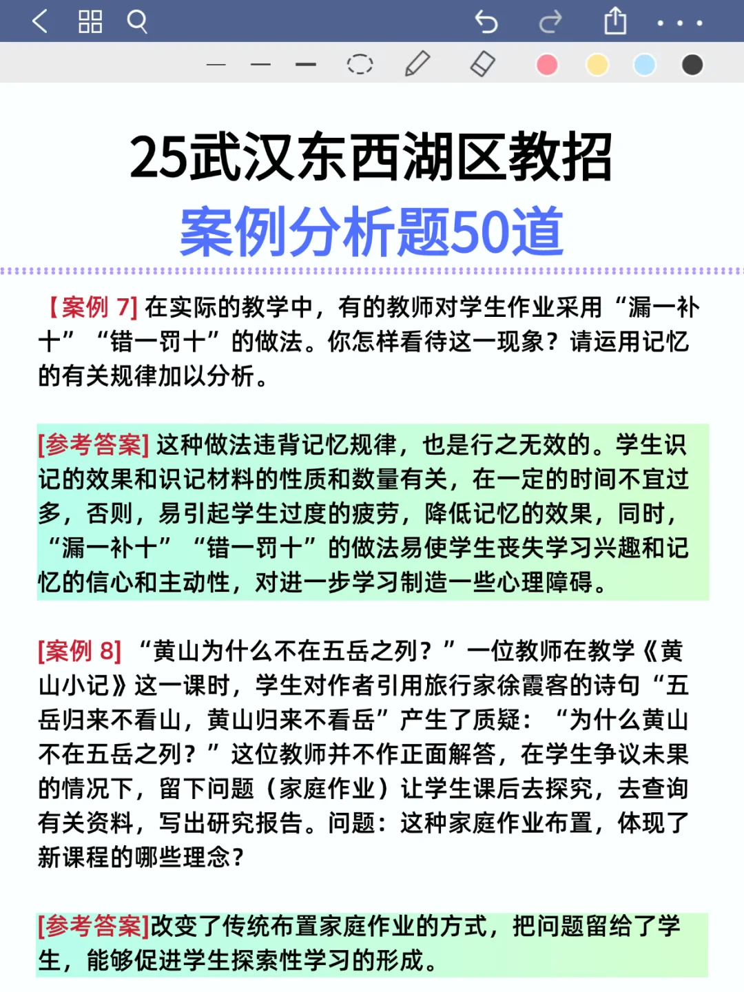 6.29武汉东西湖区教招，年年压仲！熬夜速背
