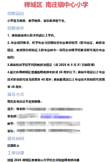 ➡2025年6月20日佛山临聘资讯分享