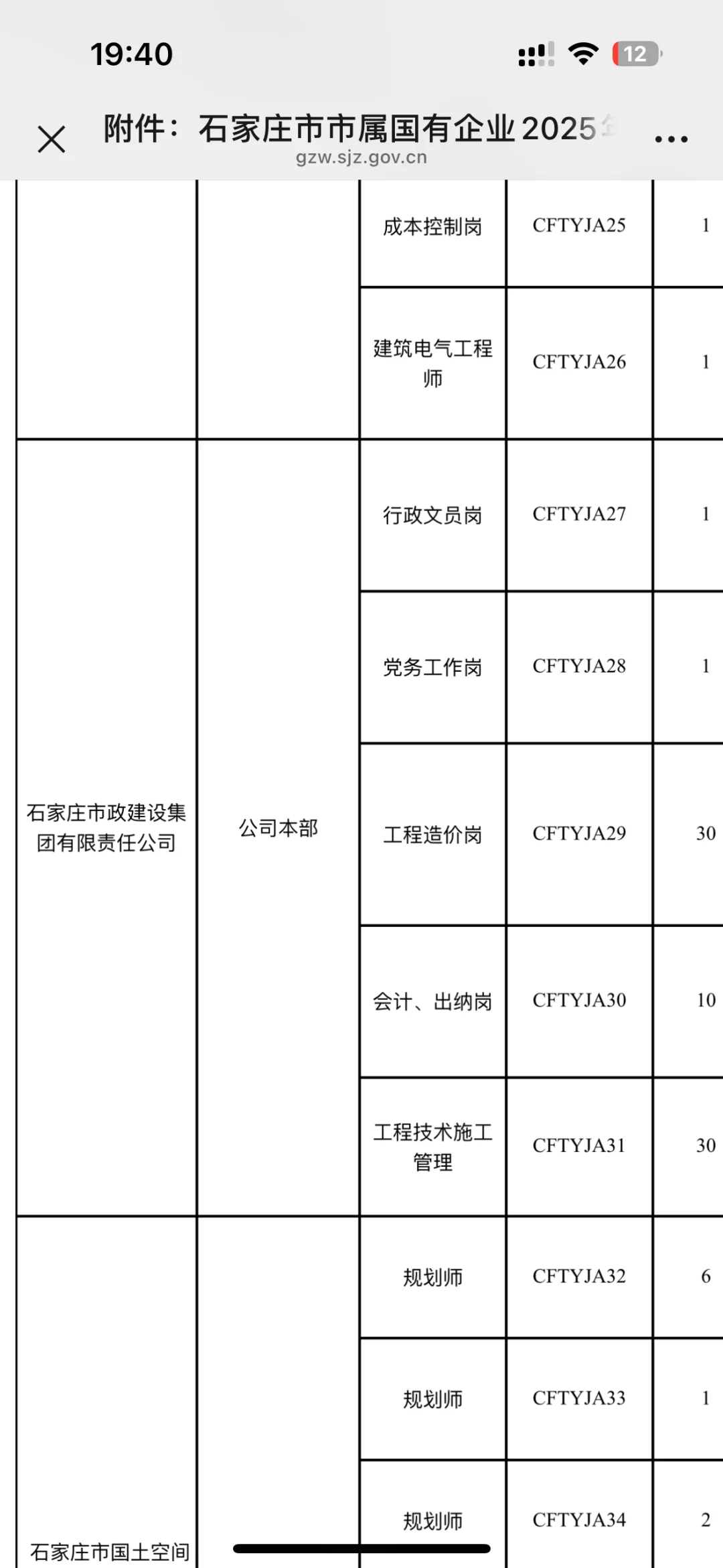 石家庄国企求助