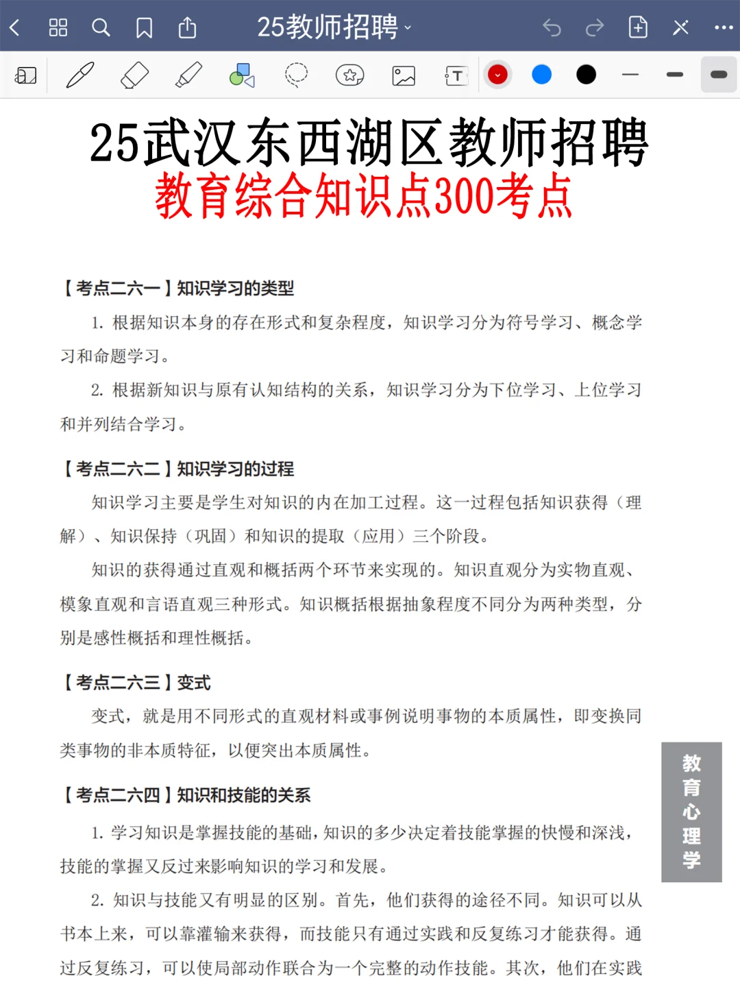 武汉东西湖区教招小道消息有点心疼周日考生