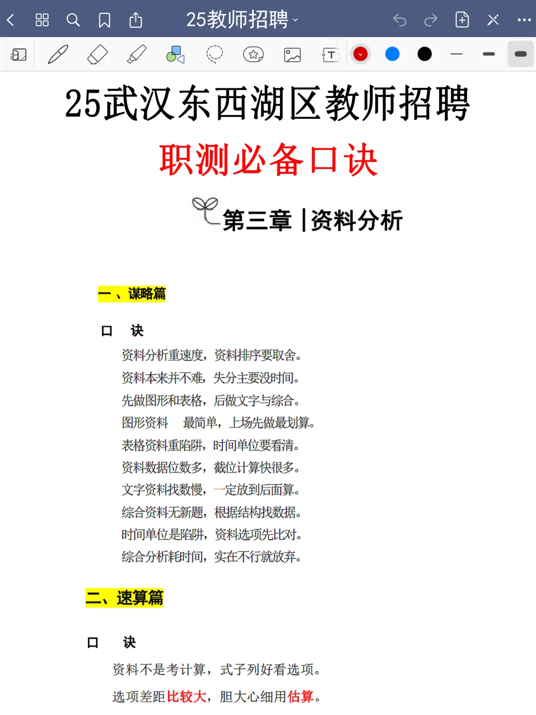 武汉东西湖区教招小道消息有点心疼周日考生