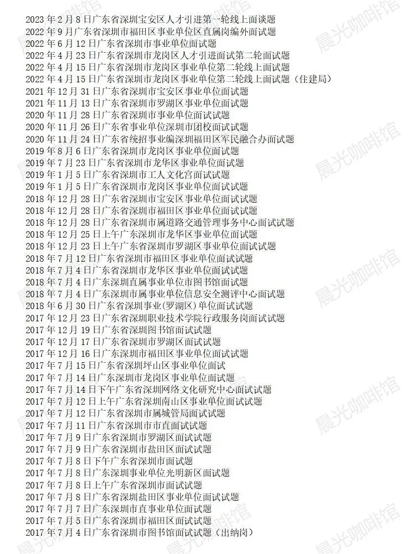 广东省深圳市事业单位面试题及答案109套