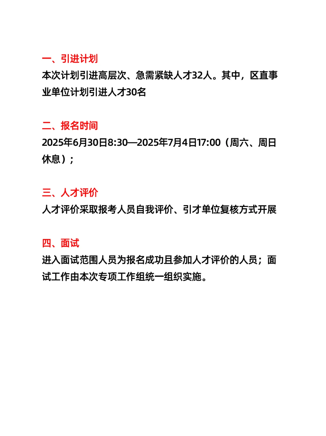 通辽市科尔沁区事业单位(国有企业)人才引进