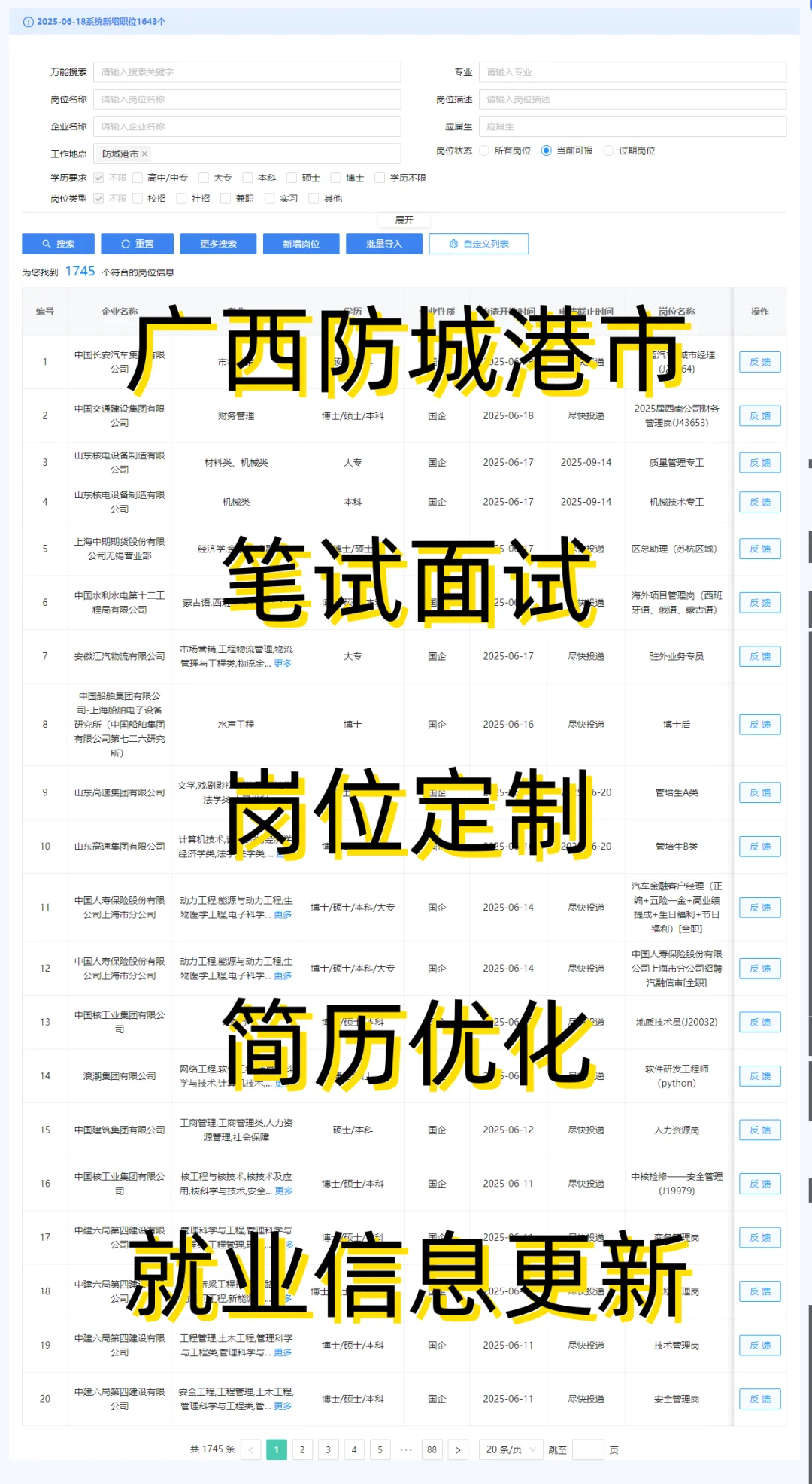 广西防城港市央国企招聘，百余岗位招聘中！
