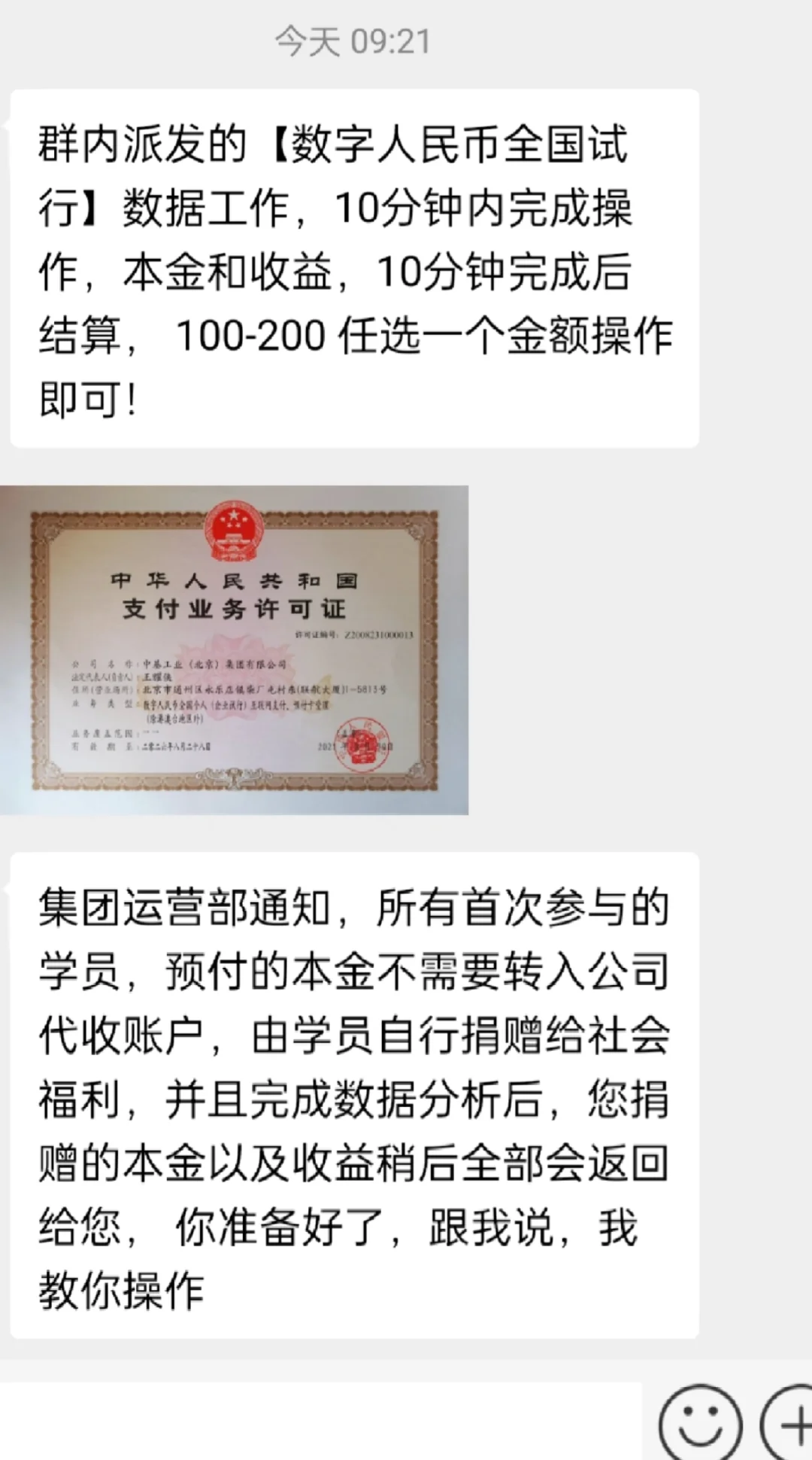 招聘新骗局，骗子总能比工作先找到我