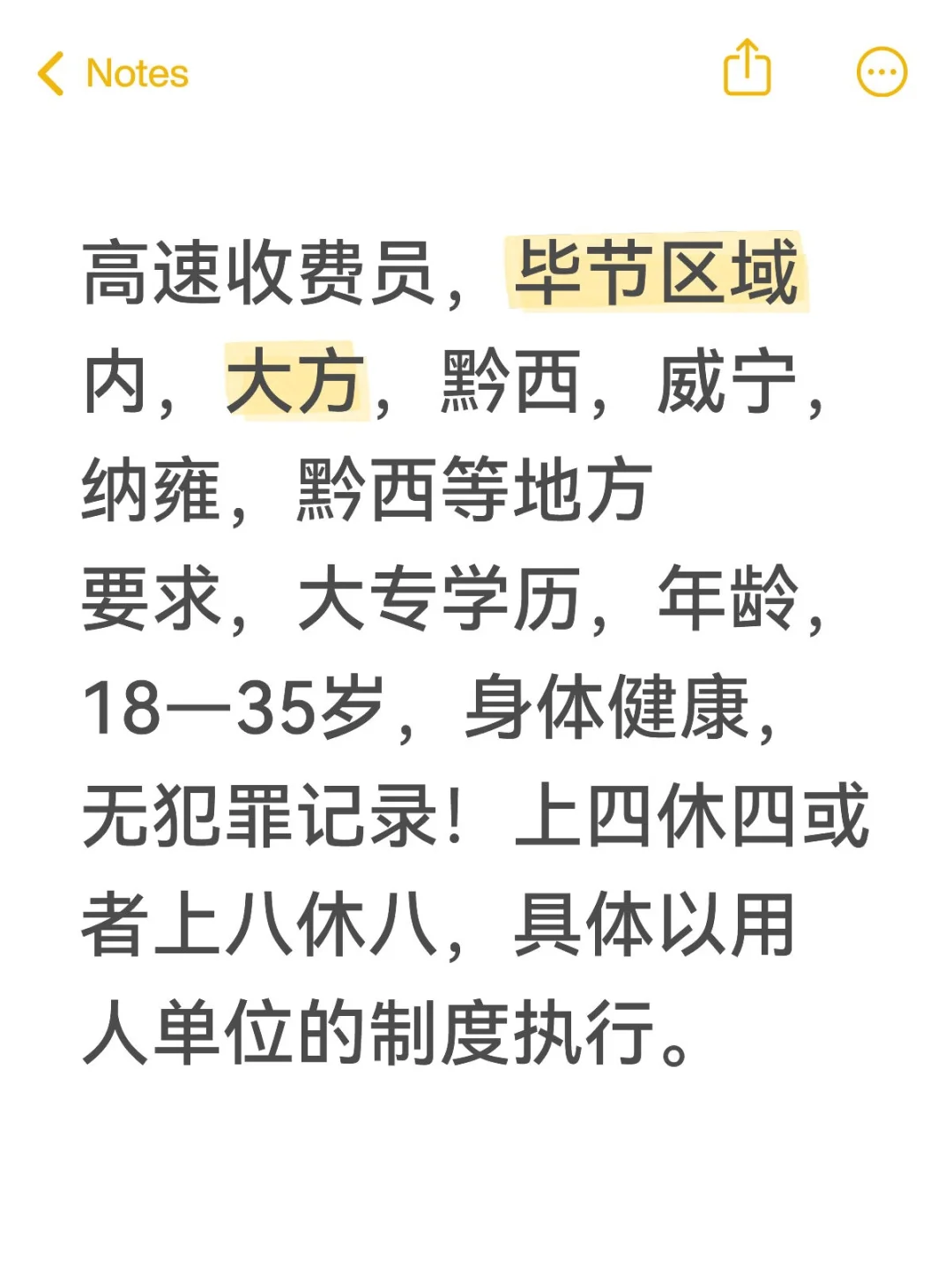 毕节区域工作！一个月只用上半个月