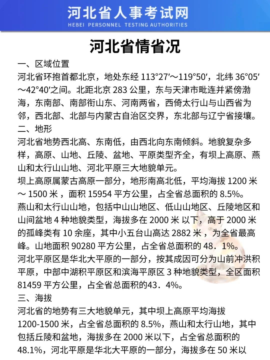 太恶心了，25石家庄市属国企临时新增通知❗