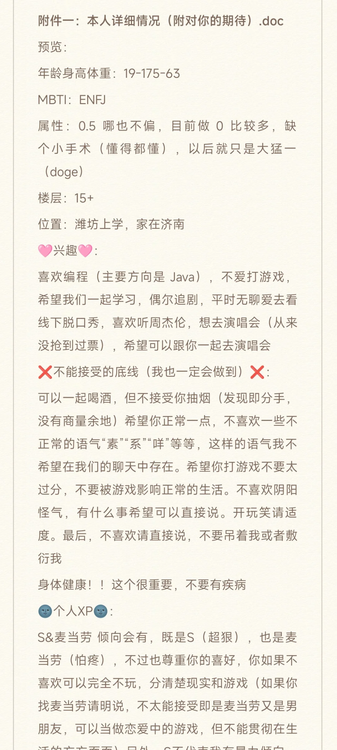 关于我面向社会公开招聘🌈男朋友的公告