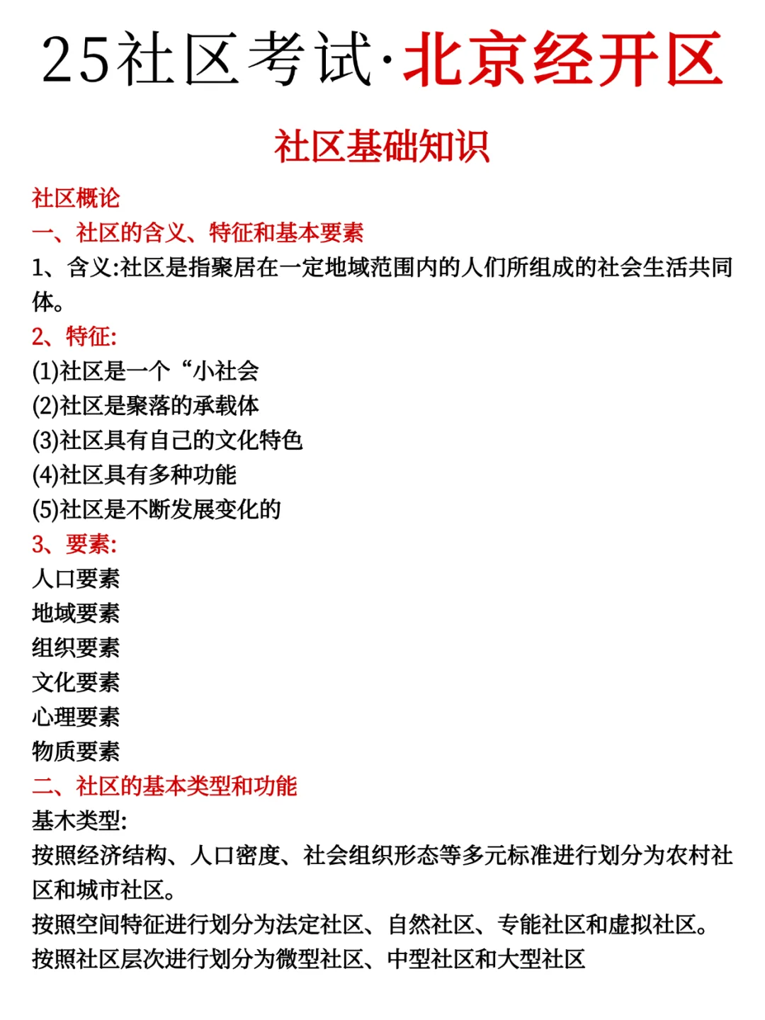 坏消息，北京经开区社区工作者，政策变了