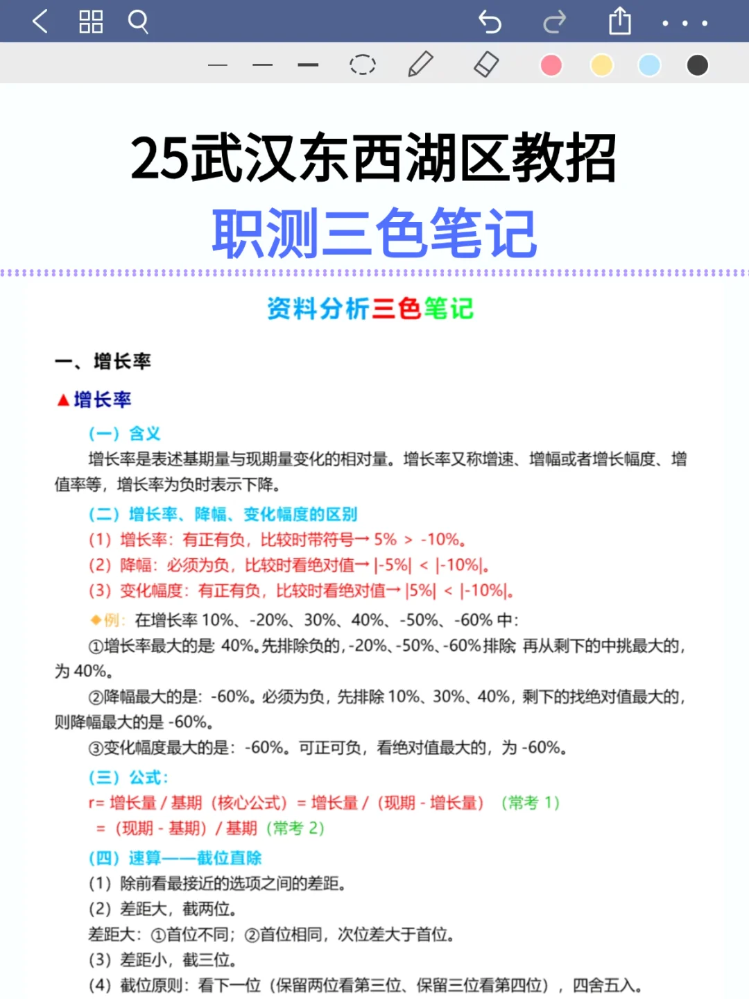 6.29武汉东西湖区教招，年年压仲！熬夜速背