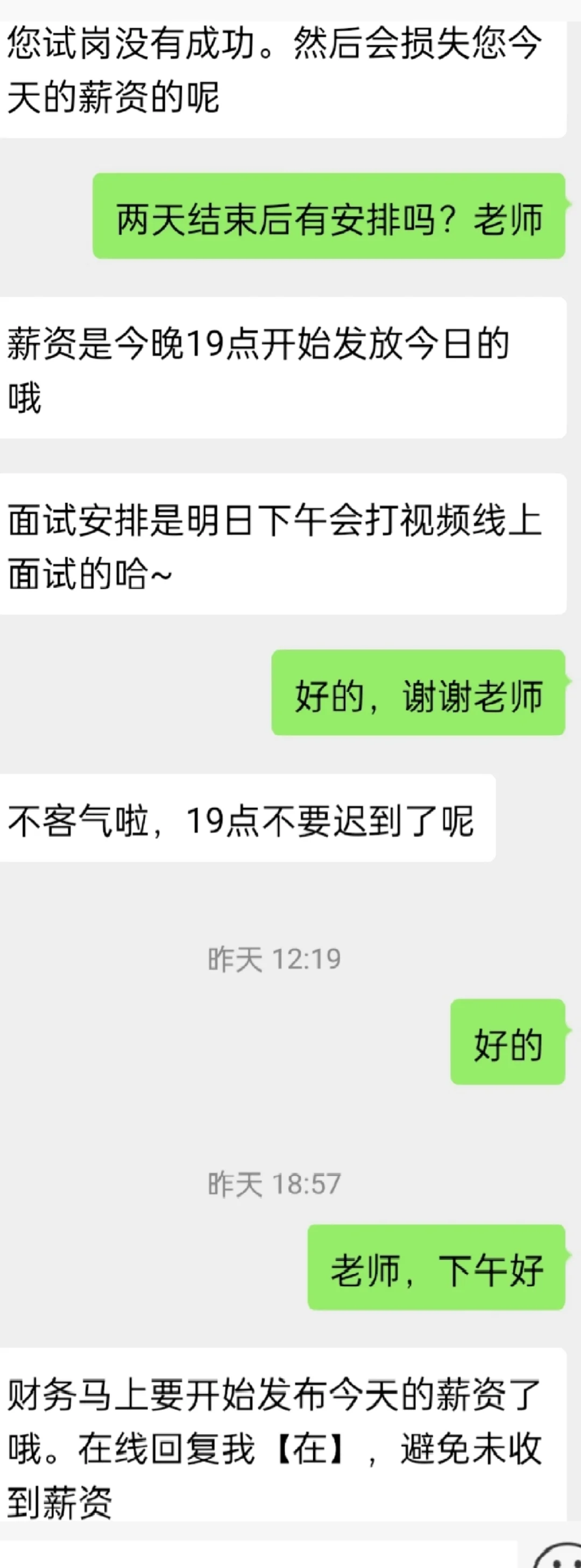 招聘新骗局，骗子总能比工作先找到我