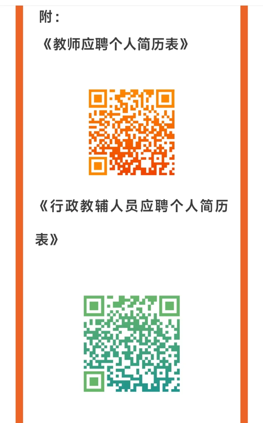 西安铁一中2025招聘公告