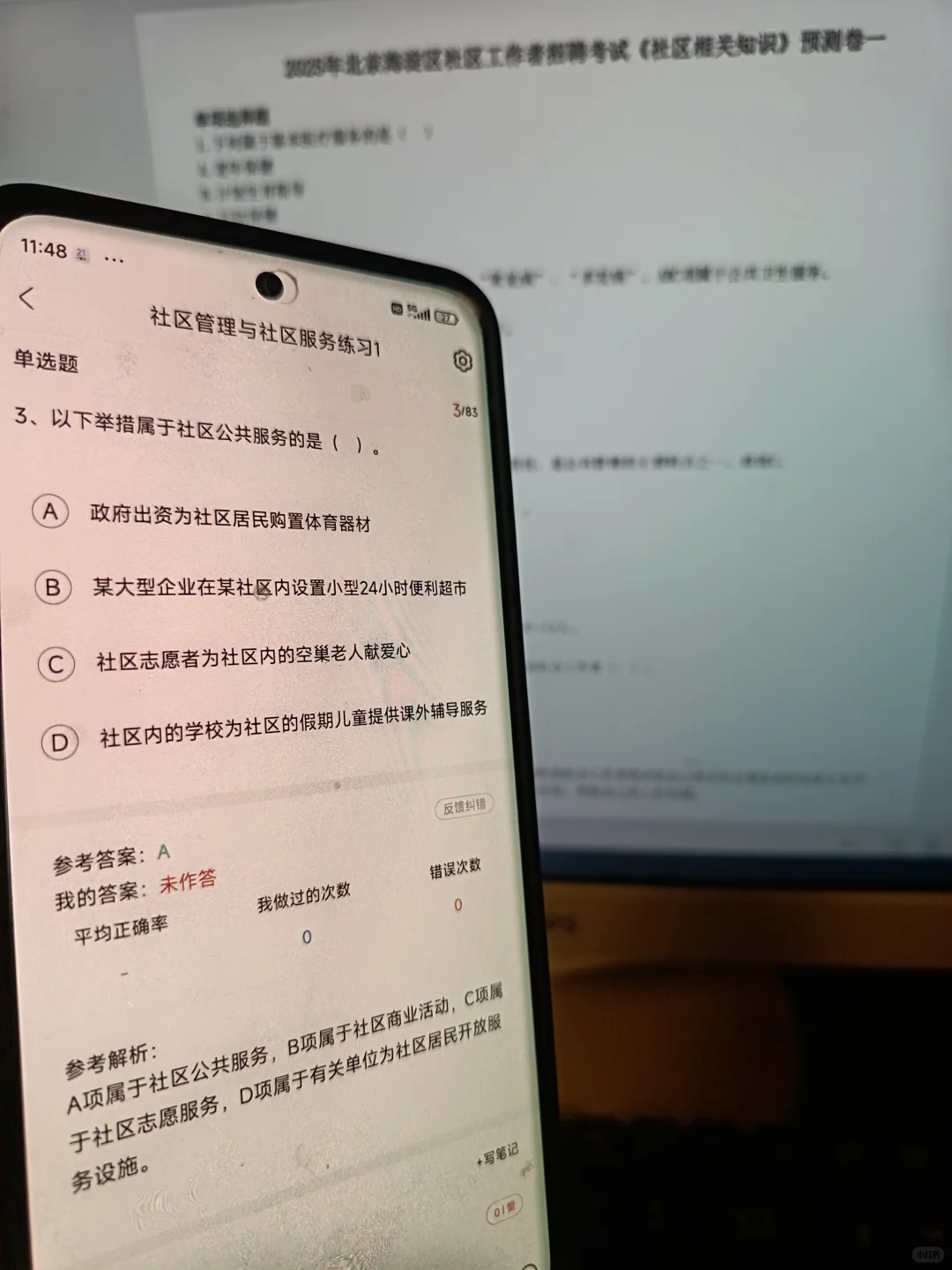 北京海淀区社区工作者今年是蕞简单的一年