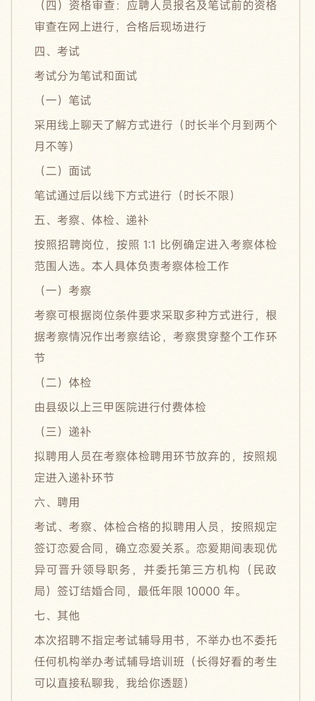 关于我面向社会公开招聘🌈男朋友的公告