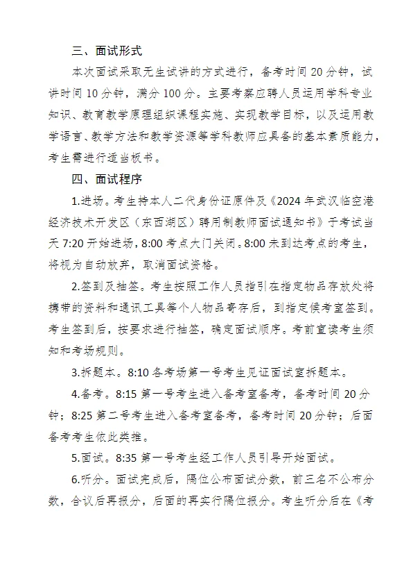武汉东西湖区聘用制教师6月16日面试