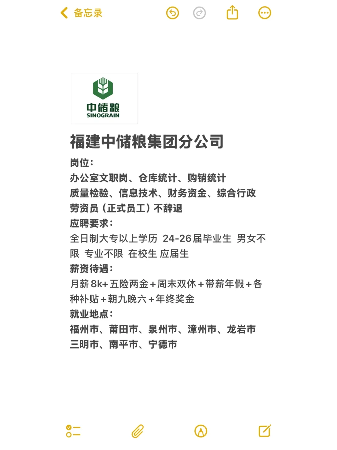 福建中储粮秋招捞人了🥳（正式编）上岸!