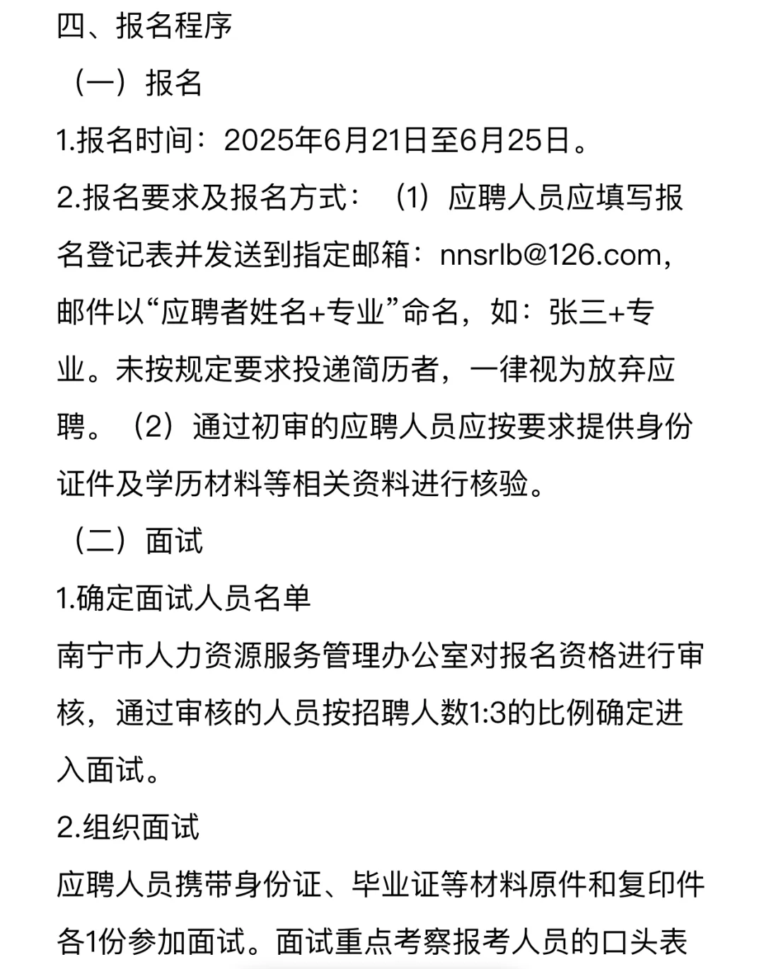 南宁市人力资源服务管理办公室招聘啦