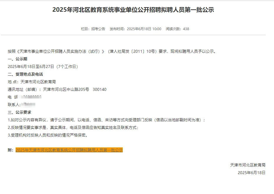 刚刚！25年天津河北区新一批教师名单公示！