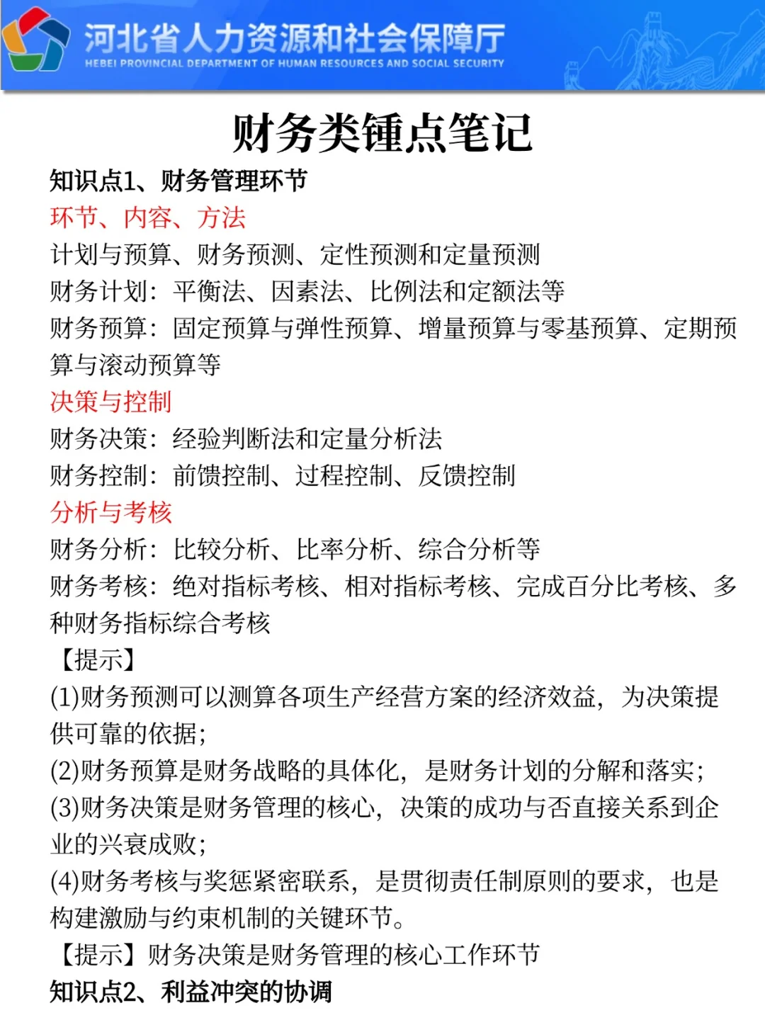 提醒一下，打算裸考石家庄市属国企的考生
