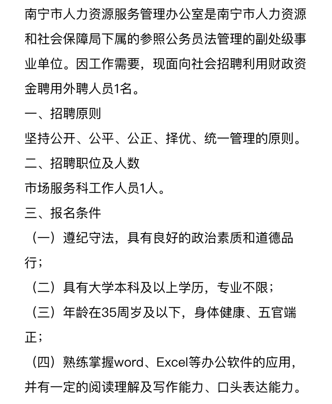 南宁市人力资源服务管理办公室招聘啦