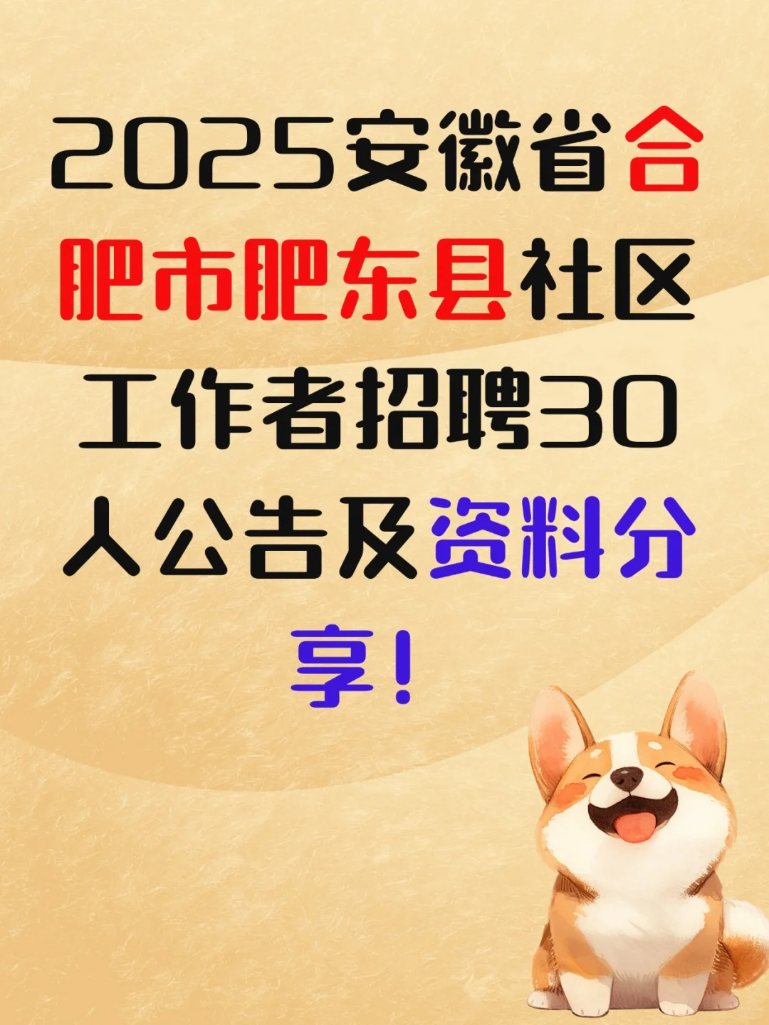 2025合肥市肥东县社区工作者招聘考试真题