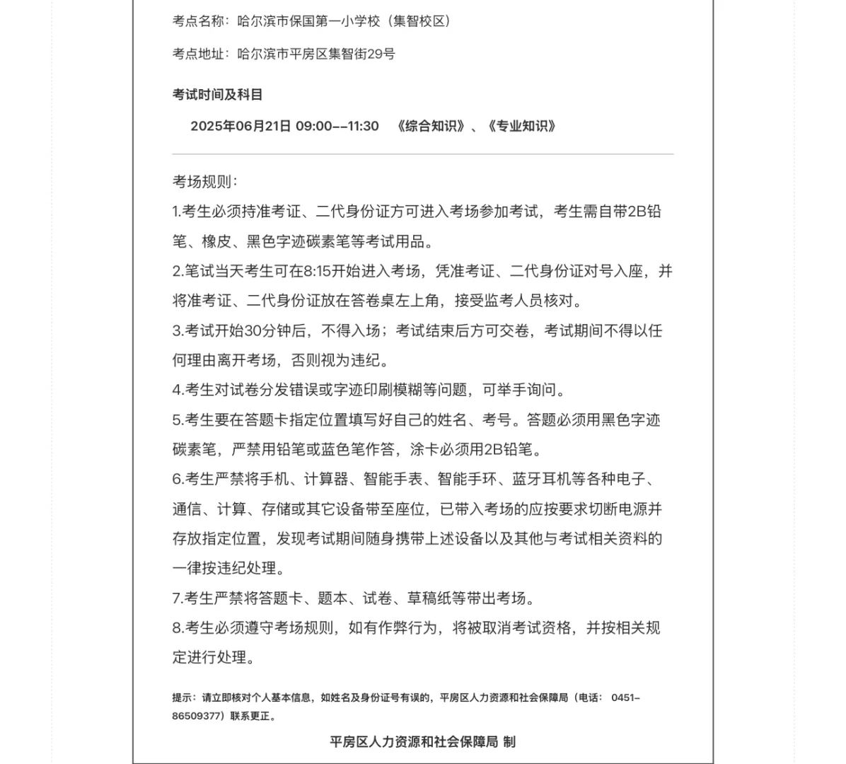 丁香人才周平房区考点