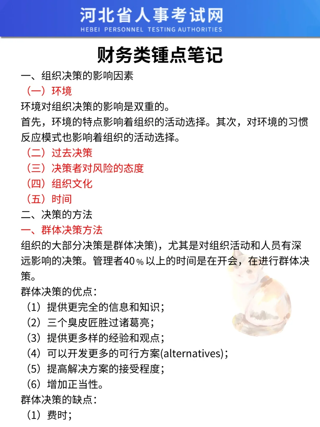 太恶心了，25石家庄市属国企临时新增通知❗