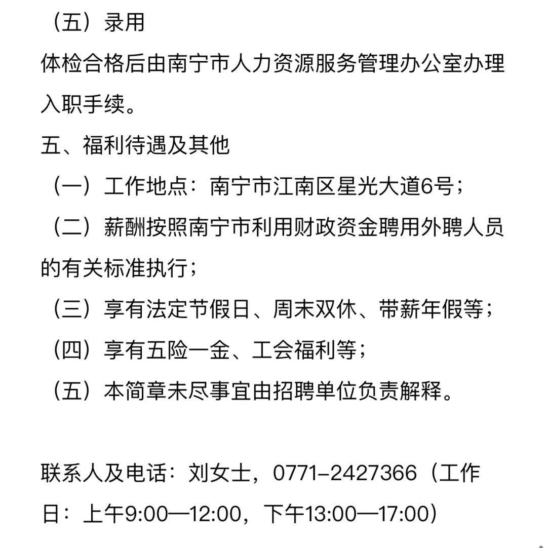 南宁市人力资源服务管理办公室招聘啦