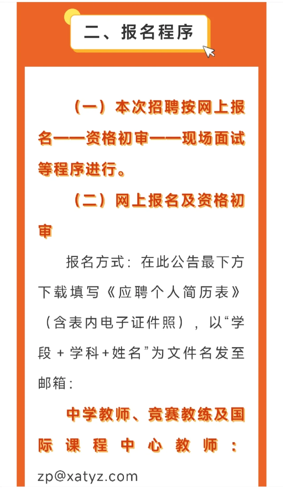 西安铁一中2025招聘公告