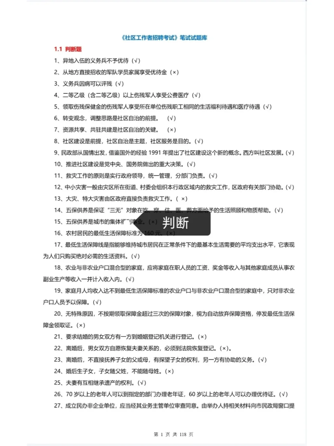 24社区招聘，判断+单选+多选+选择，全