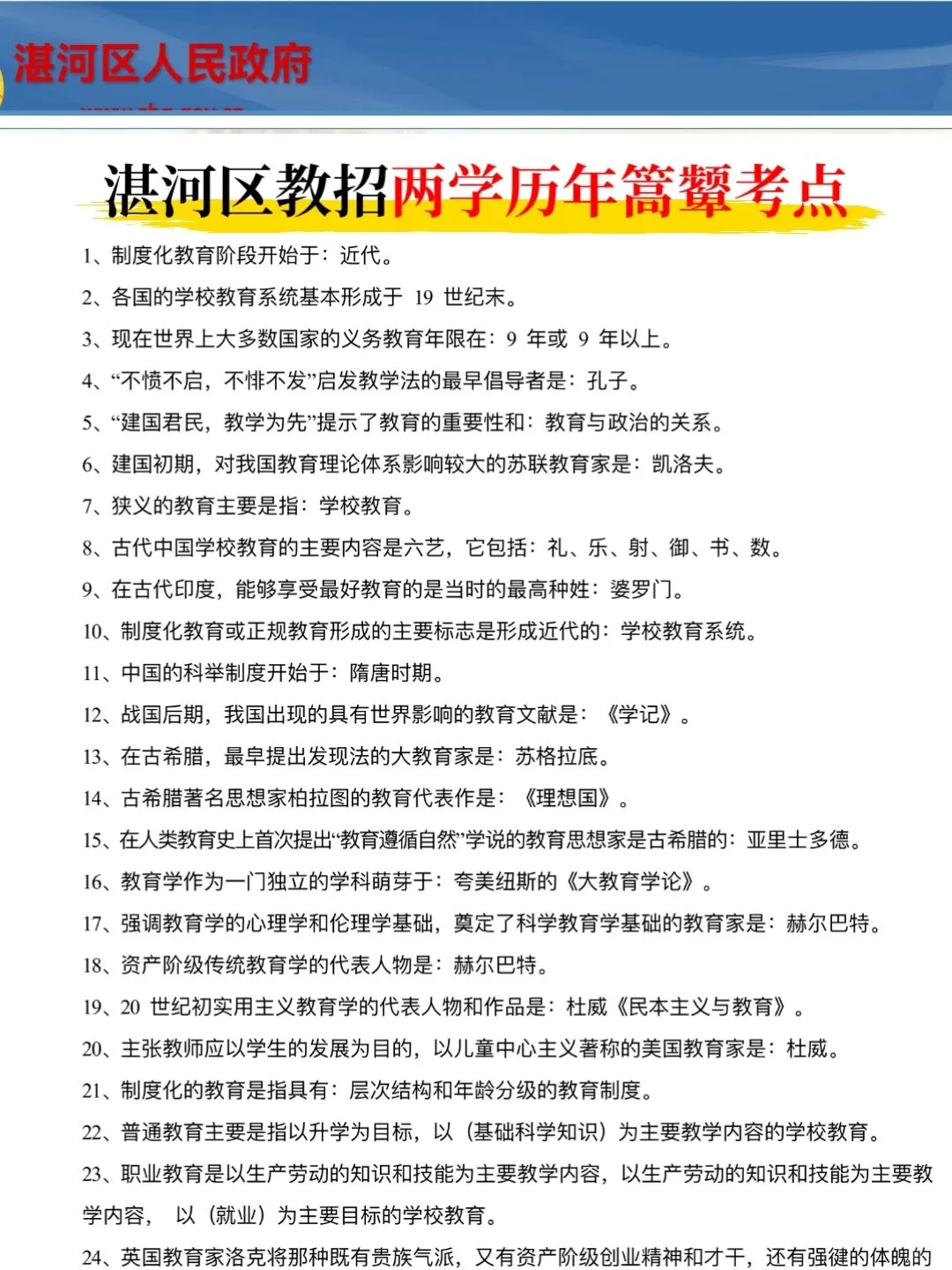 25平顶山湛河区教师招聘，临时新增考试内容
