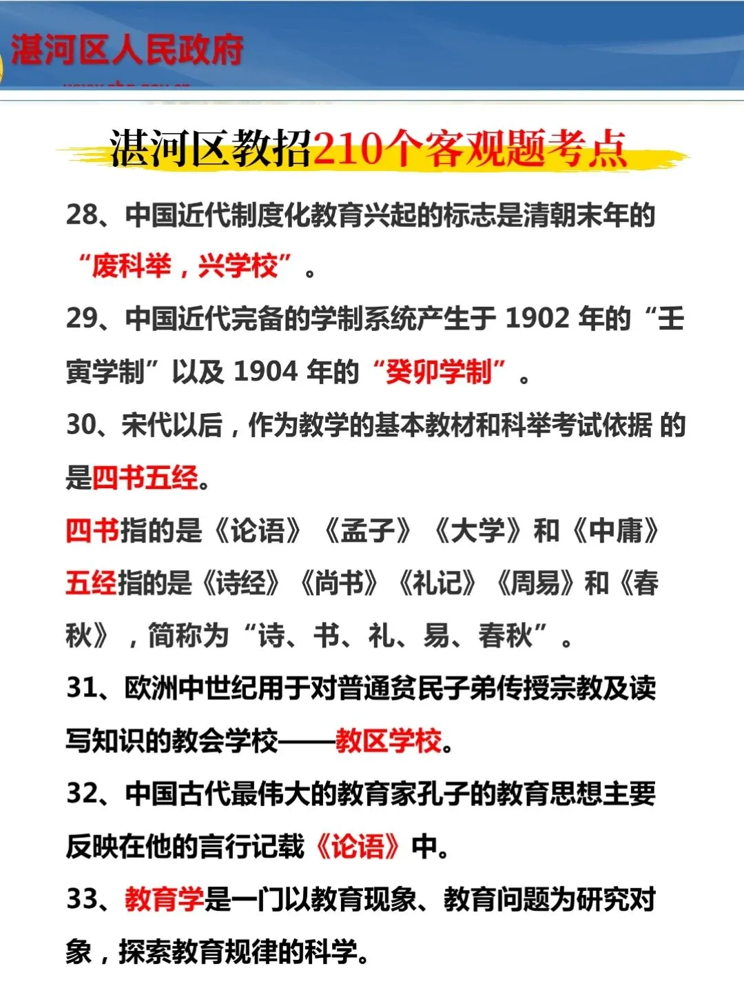 25平顶山湛河区教师招聘，临时新增考试内容