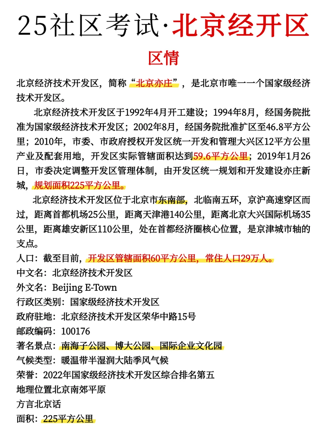 坏消息，北京经开区社区工作者，政策变了