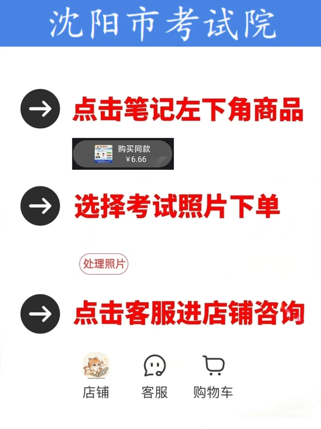 救命！沈阳市教师招聘报名照片这样上传