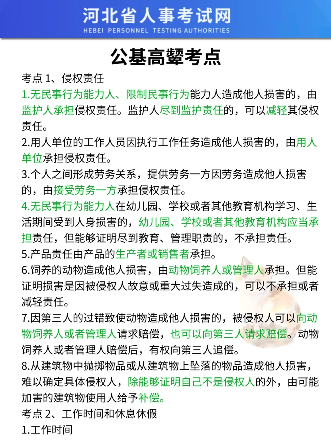 太恶心了，25石家庄市属国企临时新增通知❗