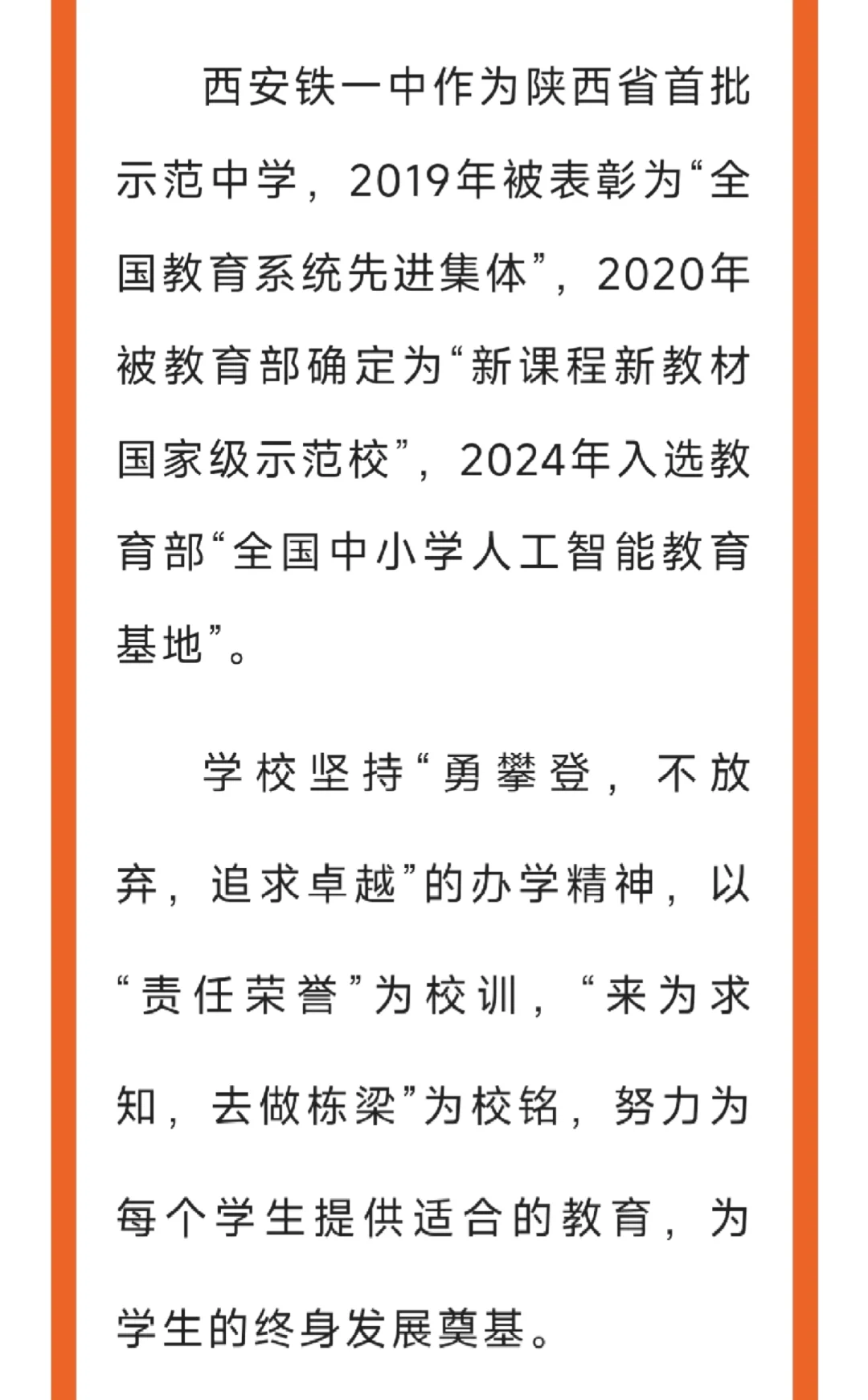西安铁一中2025招聘公告