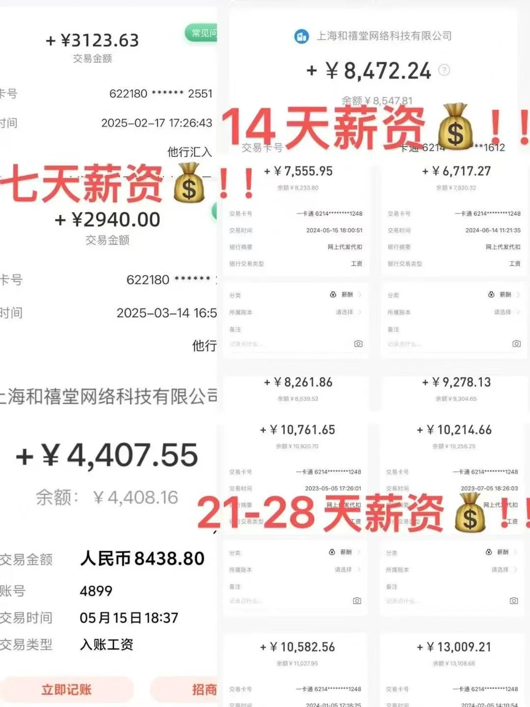 受够了试岗期没有工资白干七天的看过来