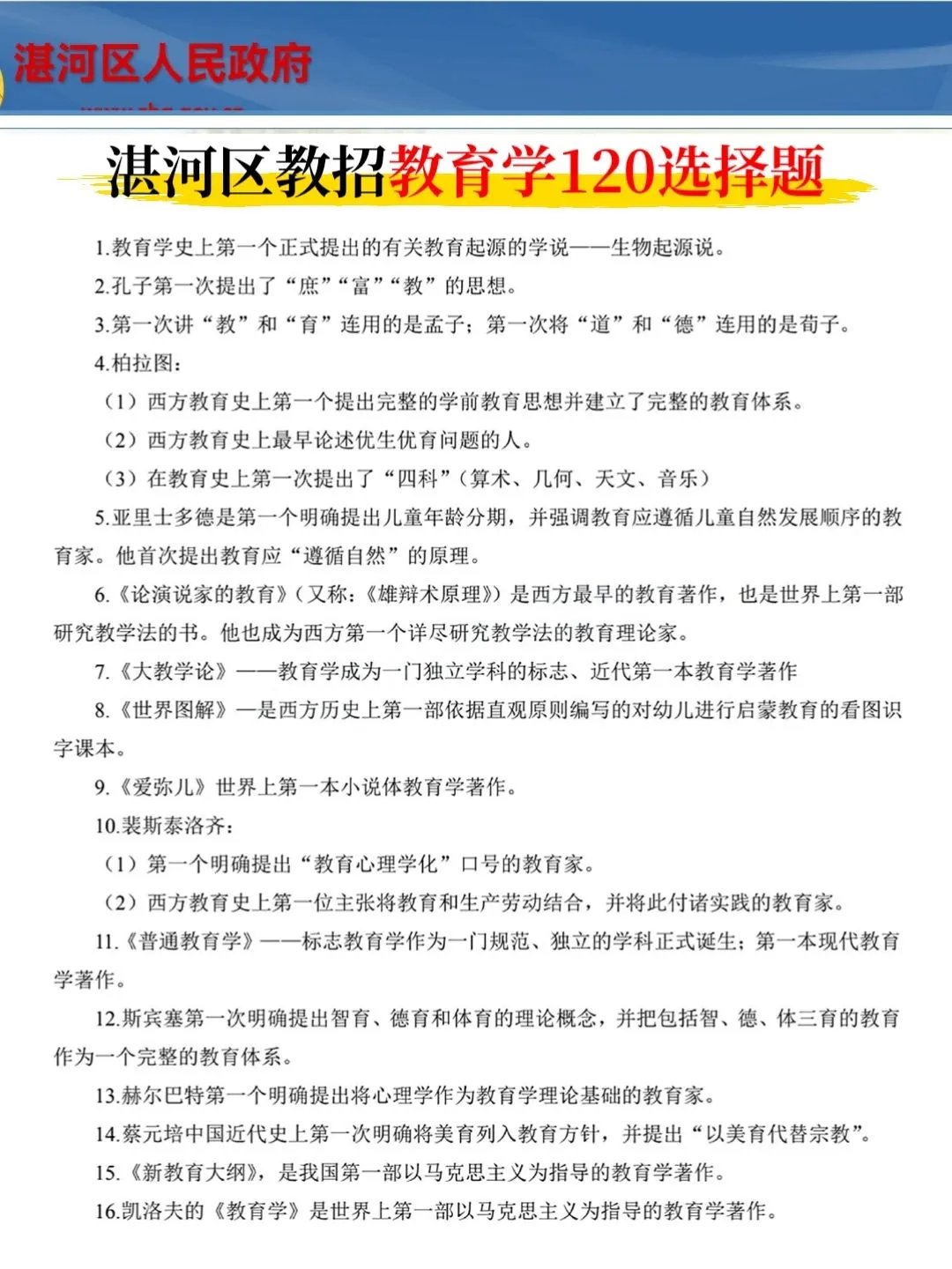 25平顶山湛河区教师招聘，临时新增考试内容