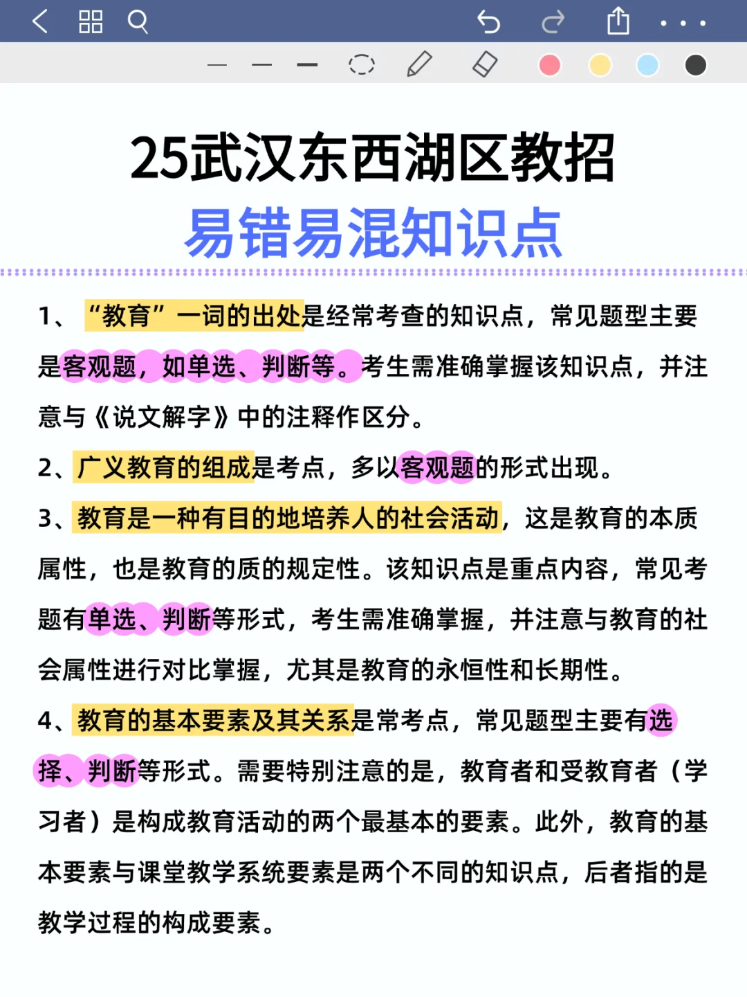 6.29武汉东西湖区教招，年年压仲！熬夜速背