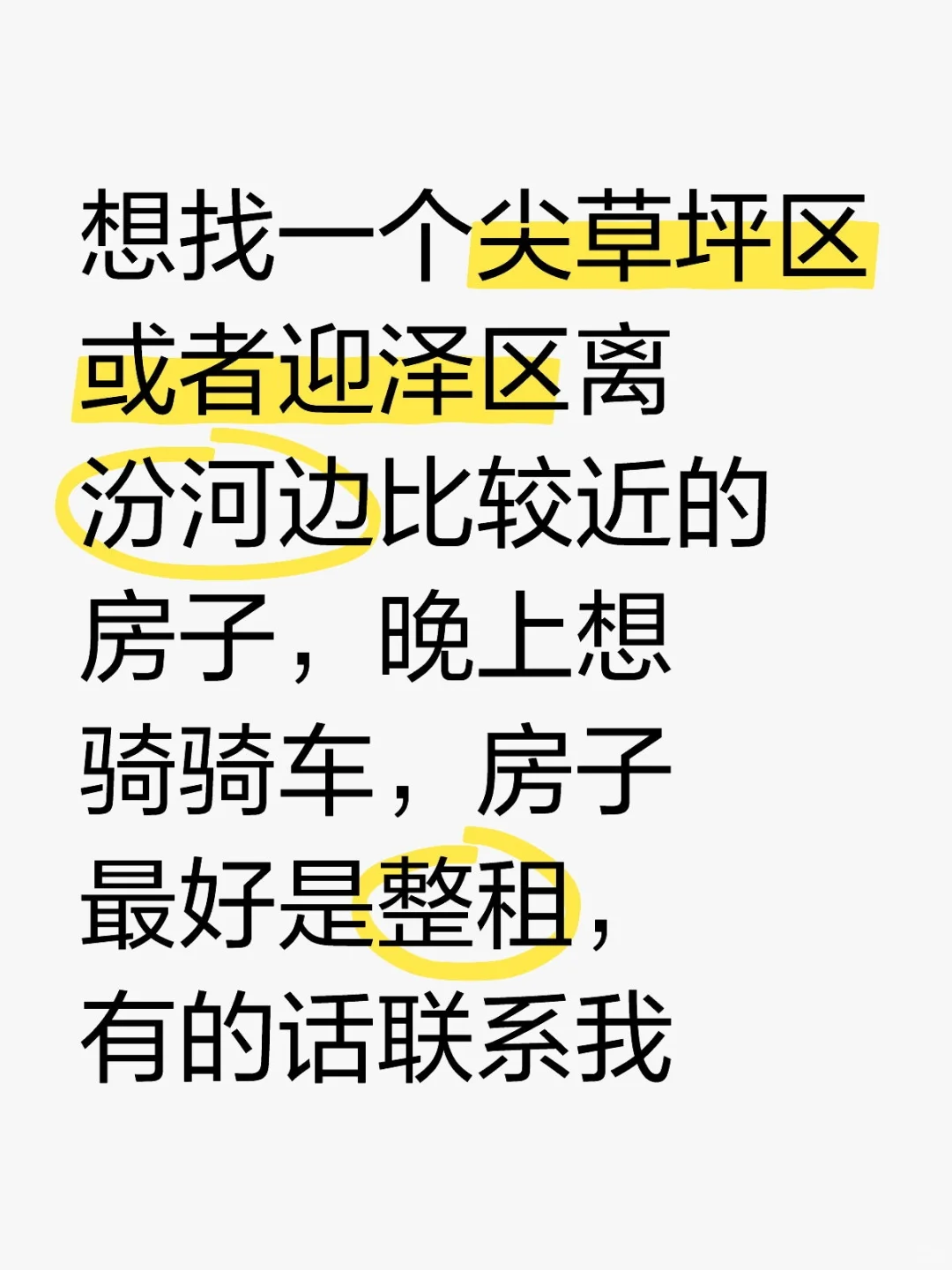 太原找房子